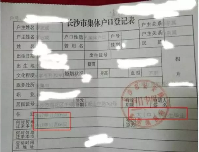 在长沙如何落户