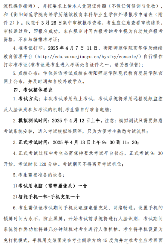 湖南中医药大学自考
